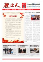 第1期《Z6·尊龙凯时人》