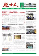 第8期《Z6·尊龙凯时人》