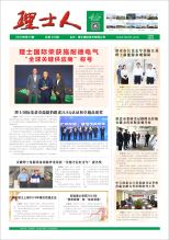 第10期《Z6·尊龙凯时人》