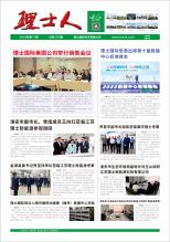 第11期《Z6·尊龙凯时人》