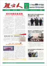 第2期《Z6·尊龙凯时人》