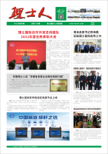 第4期《Z6·尊龙凯时人》