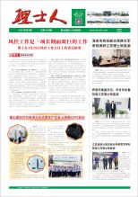 第5期《Z6·尊龙凯时人》