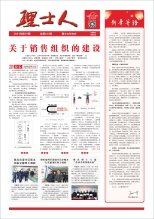 第1期《Z6·尊龙凯时人》