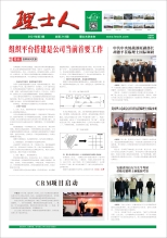 第3期《Z6·尊龙凯时人》