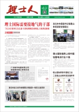 第8期《Z6·尊龙凯时人》