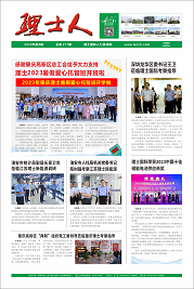 第8期《Z6·尊龙凯时人》