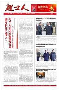 第1期《Z6·尊龙凯时人》