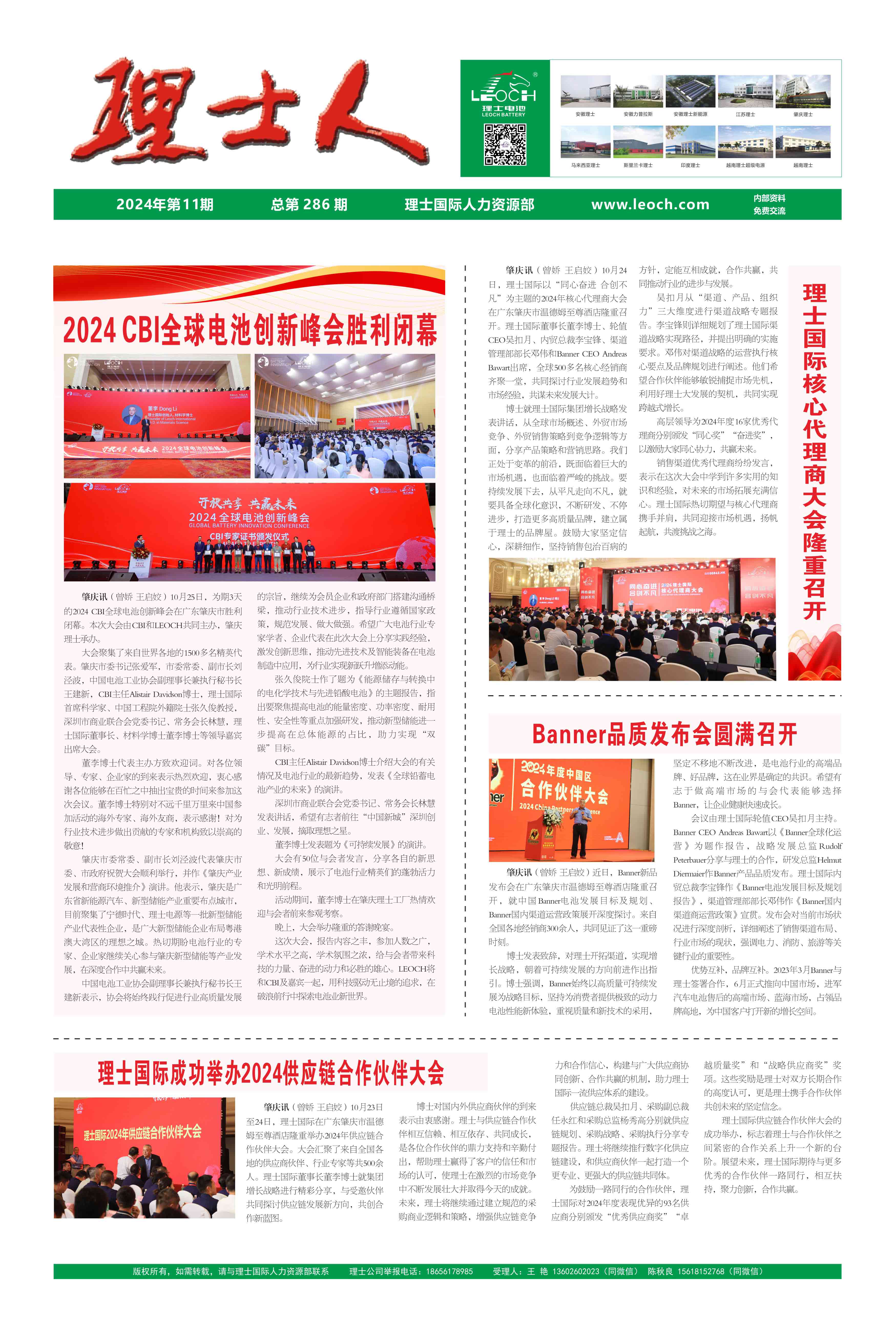 第11期《Z6·尊龙凯时人》